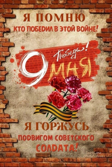 Правнуки Победы.