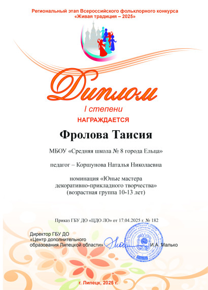 Живая традиция – 2025.